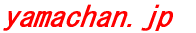 yamachan.jp 